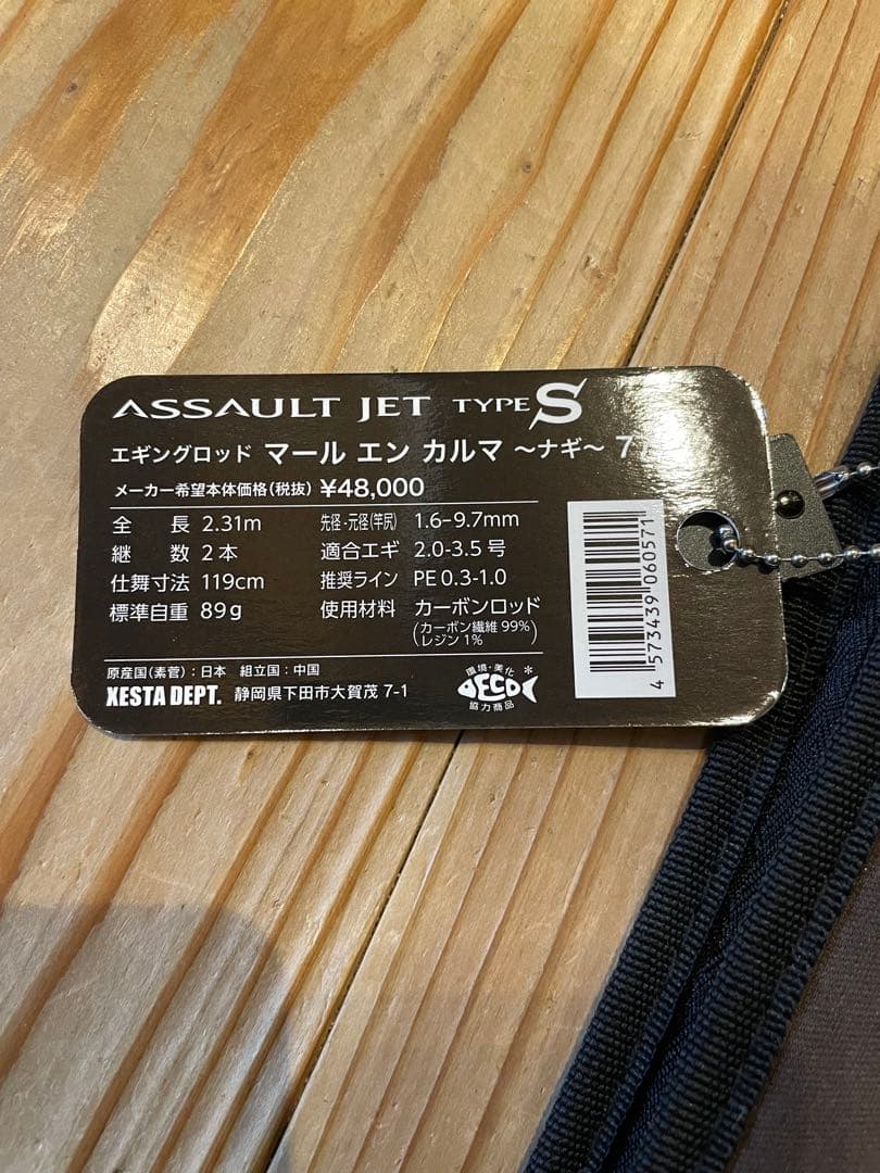 ゼスタ アサルトジェット タイプS