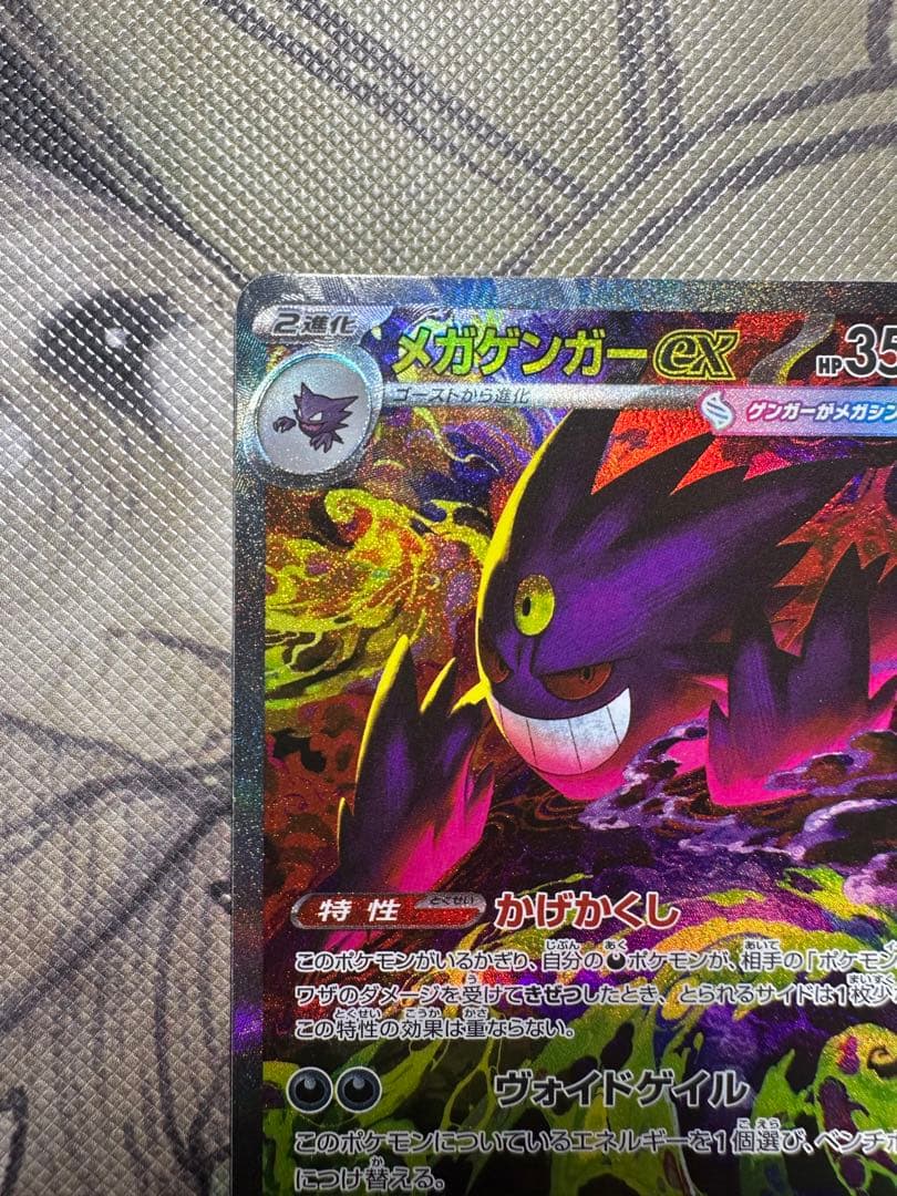 メガゲンガーex SAR HP350