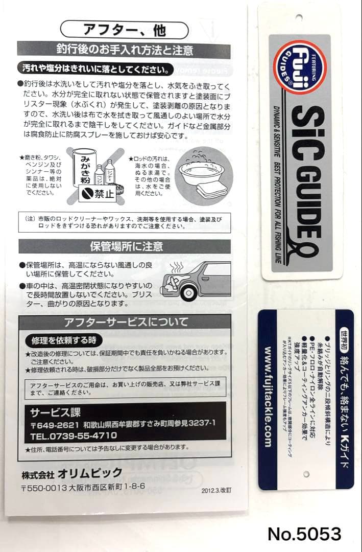 ロッド No.5053 CALZANT EX 772UL-HS