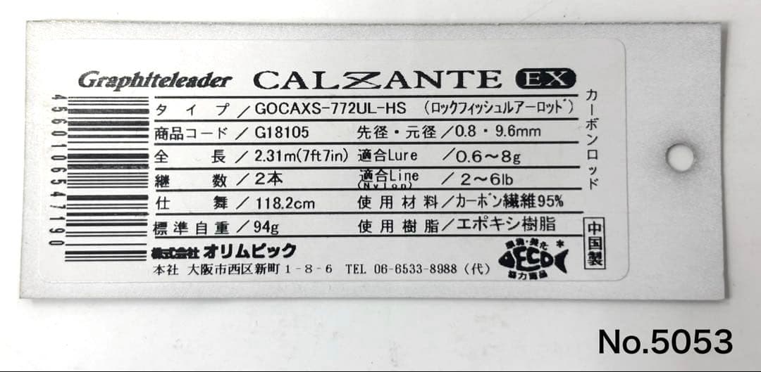 ロッド No.5053 CALZANT EX 772UL-HS