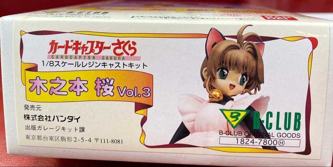 カードキャプターさくら Vol.3 1/8スケール レジンキャストキット