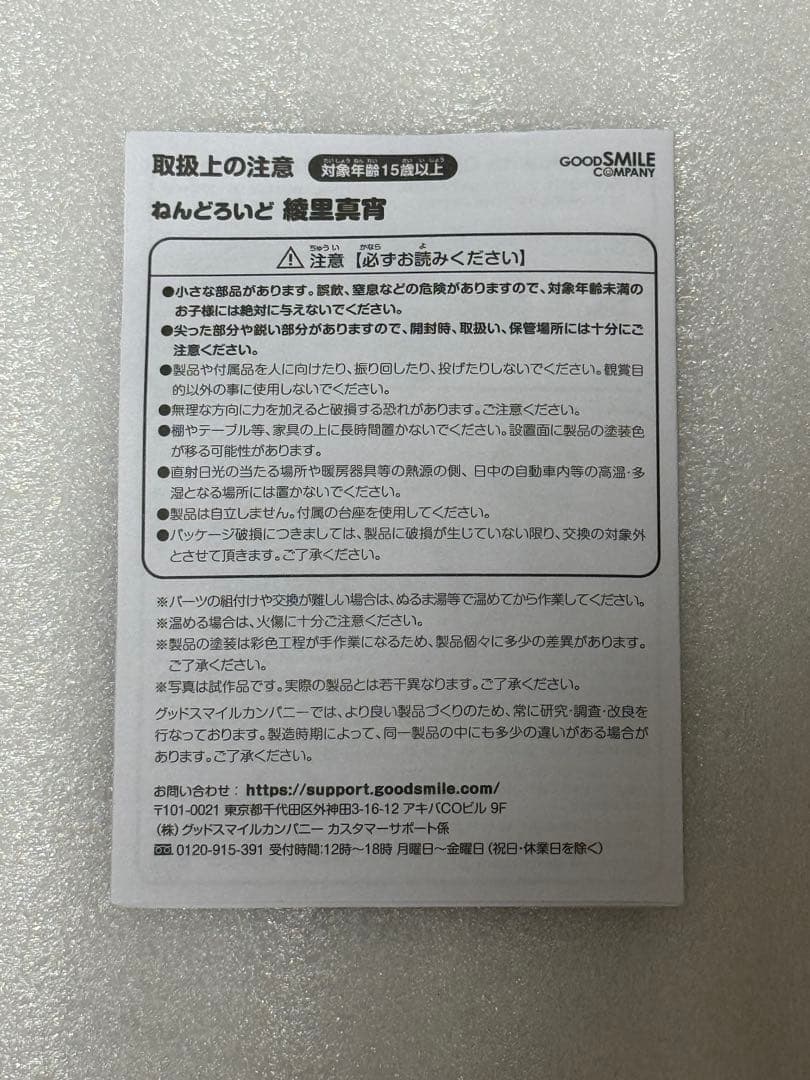 ねんどろいど綾里真宵