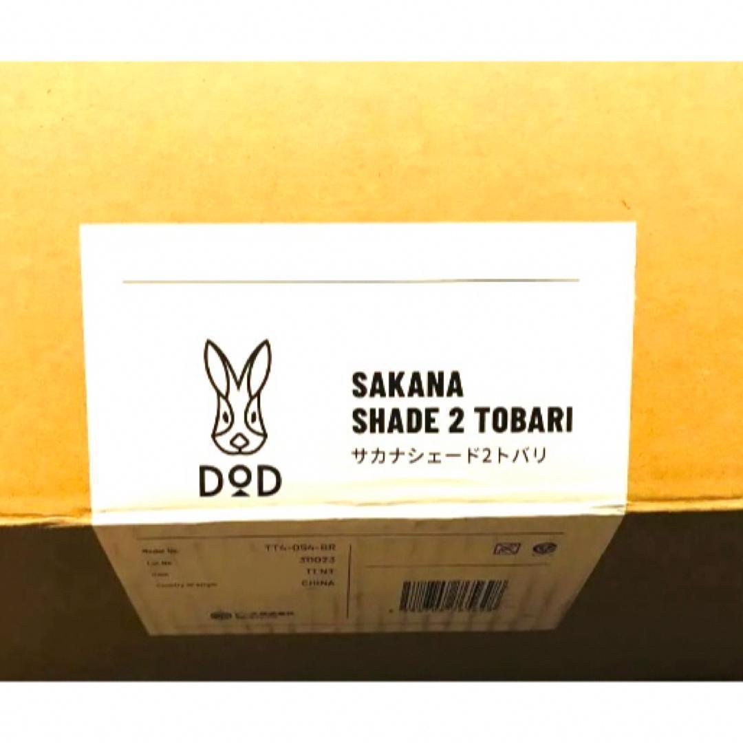 DOD サカナシェード2 トバリ　人気　完売品　新品未開封　テント　シェード