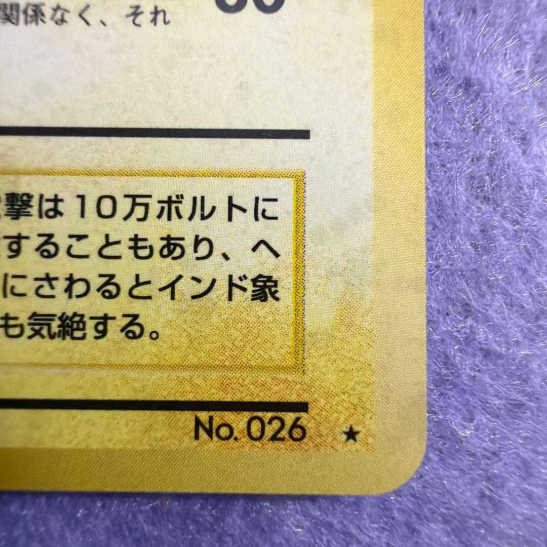 ⭐︎レア美品）ポケモンカード旧裏　ライチュウ