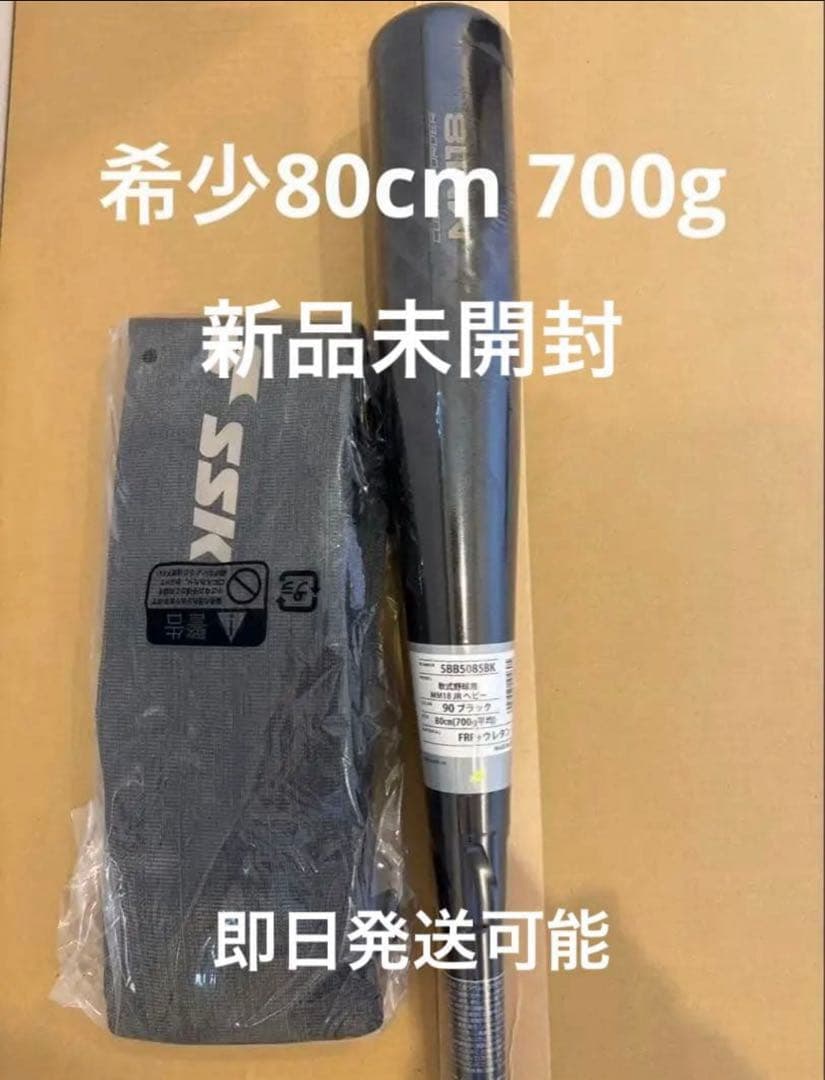 SSK 限定品　少年軟式FRP製バット MM18ジュニア ヘビータイプ 限定