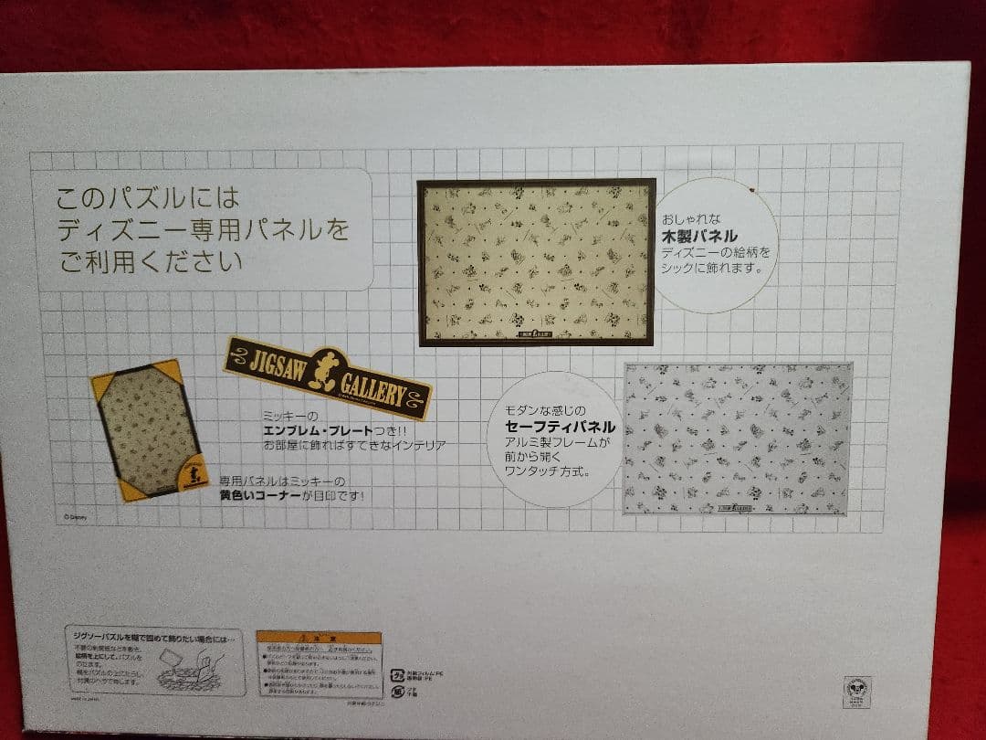 ディズニー　ジグソーパズル　華麗なるマスカレードへの招待　2000ピース
