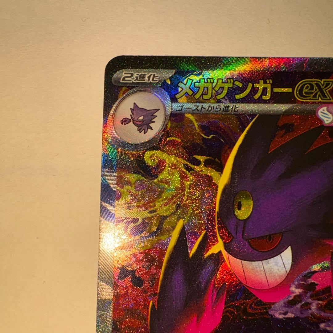 ゆーすポケモンカード メガドリーム メガゲンガーex SAR