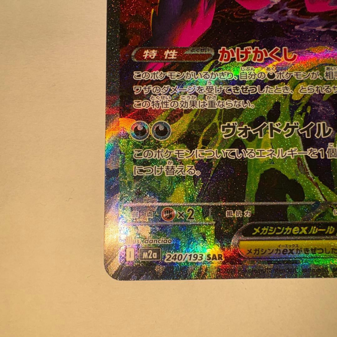 ゆーすポケモンカード メガドリーム メガゲンガーex SAR