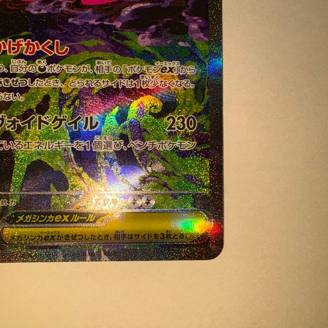 ゆーすポケモンカード メガドリーム メガゲンガーex SAR