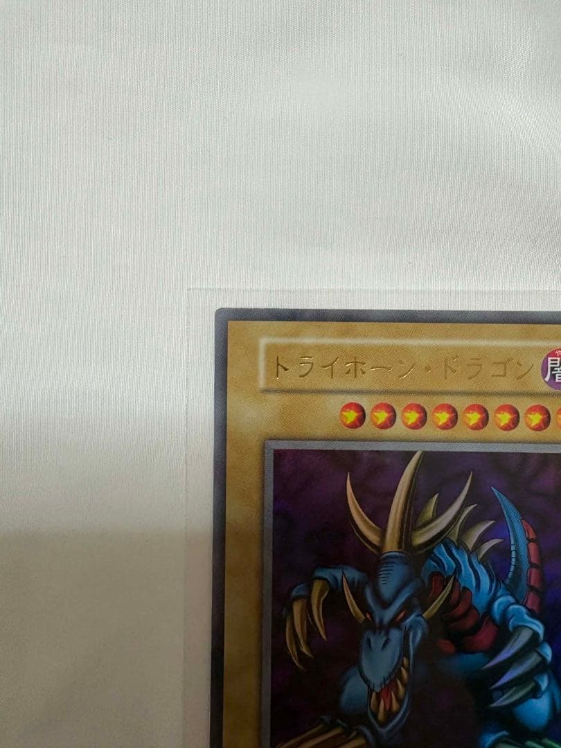 【美品級】遊戯王　トライホーン・ドラゴン　ウルトラレア　初期