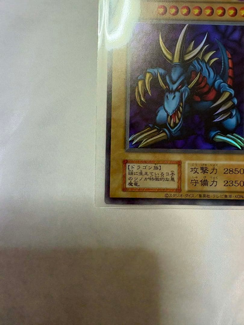 【美品級】遊戯王　トライホーン・ドラゴン　ウルトラレア　初期
