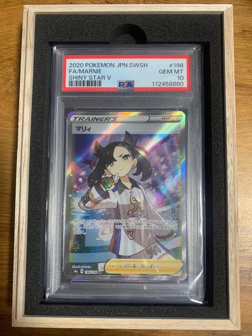 お*ゃ様 【PSA 10】マリィ SR S4a シャイニースターV 198/19