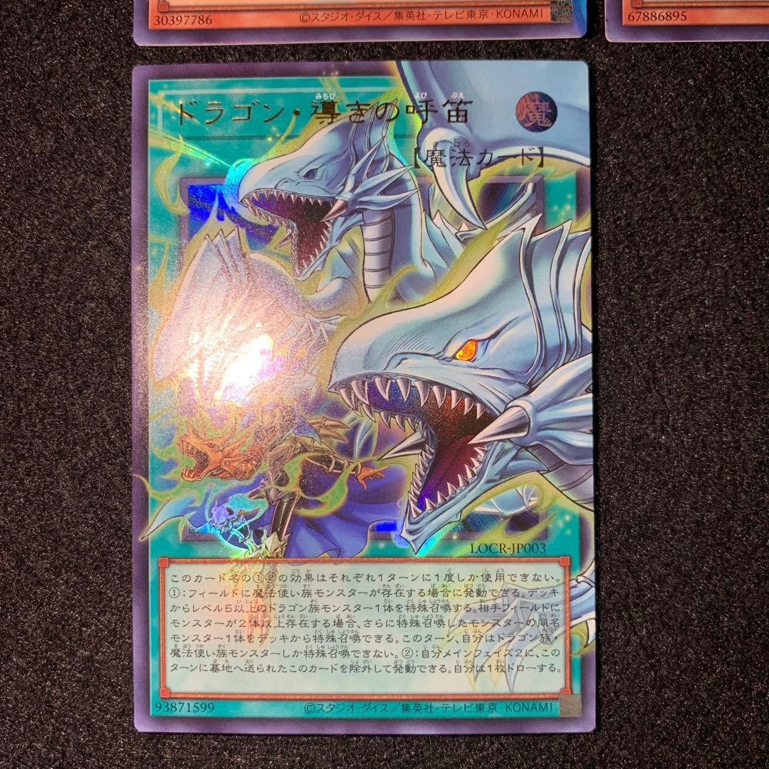 遊戯王　白き幻獣　青眼の白龍　蒼の深淵 ディープアイズ　導きの呼笛　オーバーフレ