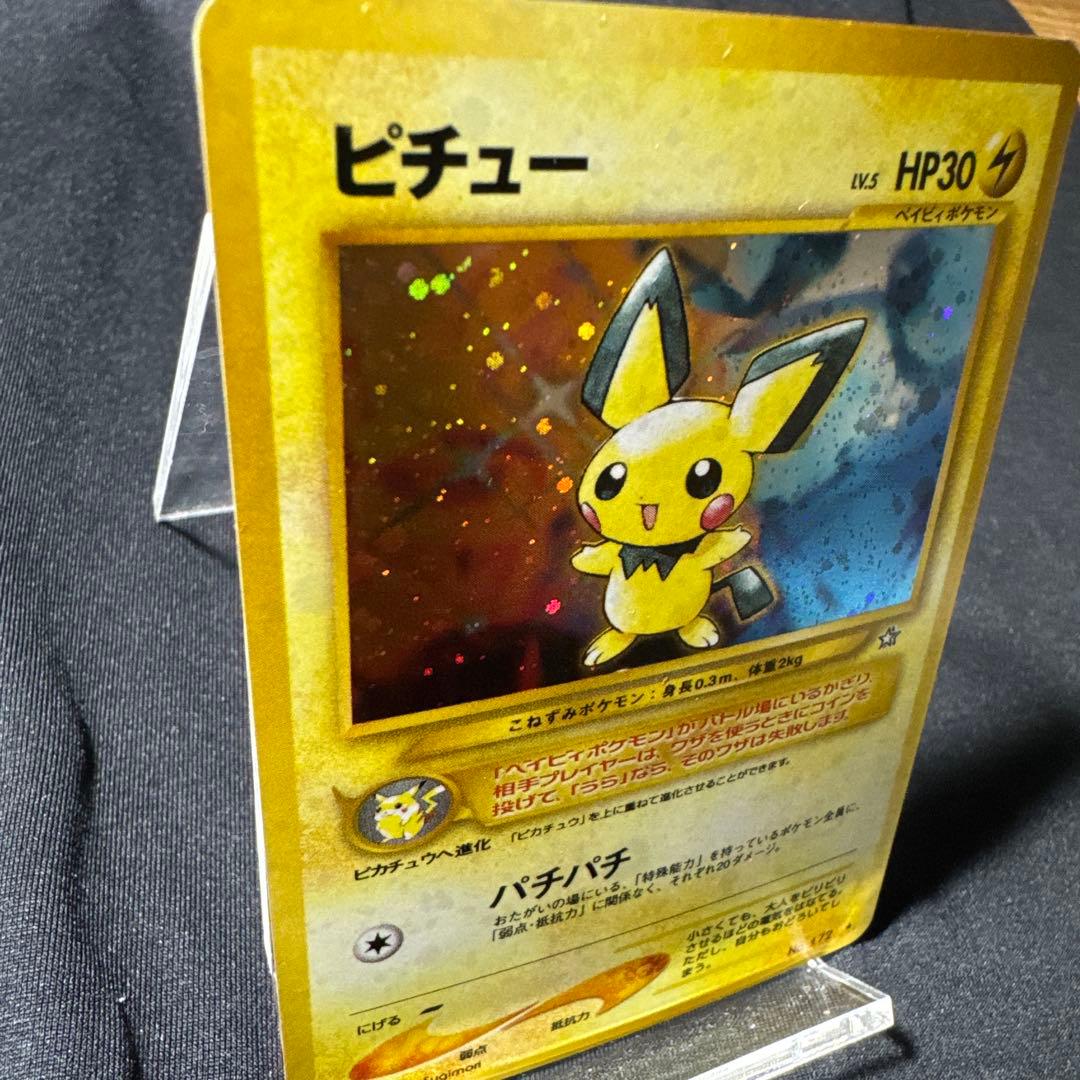 ピチュー