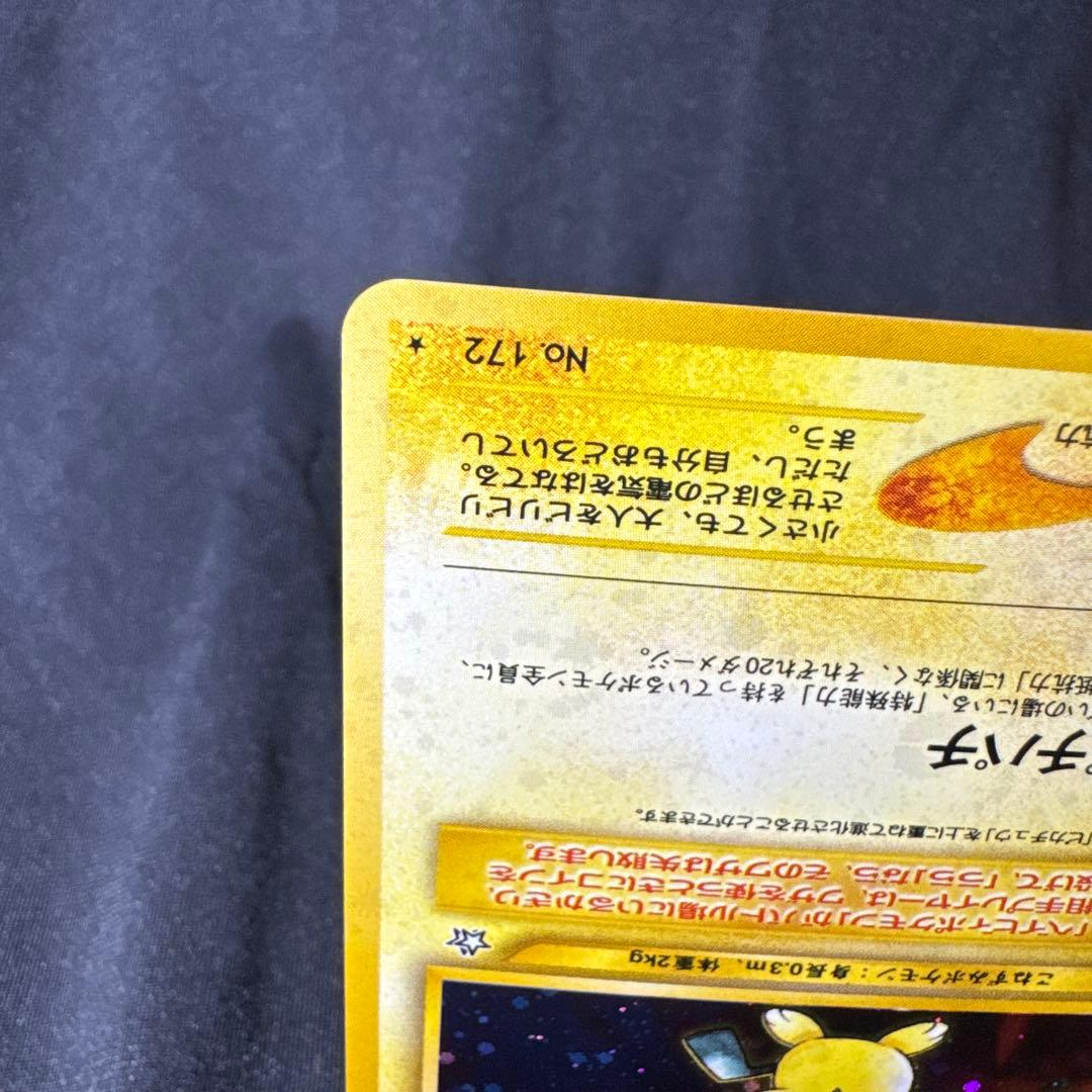 ピチュー