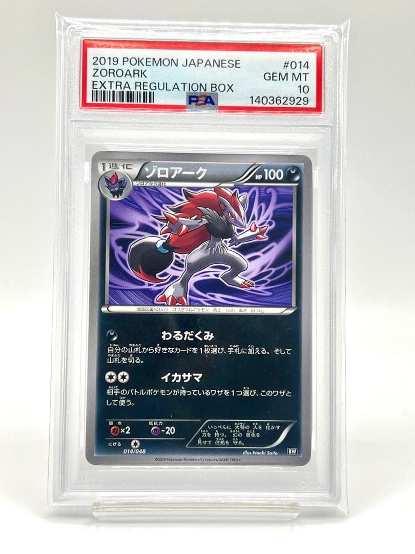 【PSA10】ゾロアーク