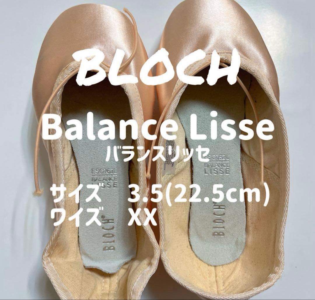 BLOCH Balance Lisse トゥシューズ 3.5