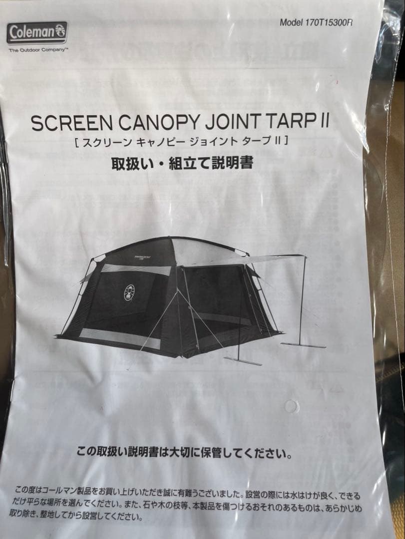 テント・タープ SCREEN CANOPY JOINT TARP II