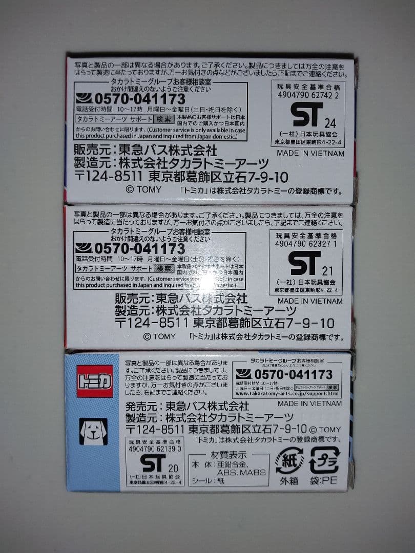 特注トミカ東急バス【3台セット】 ◤新品・未開封◢