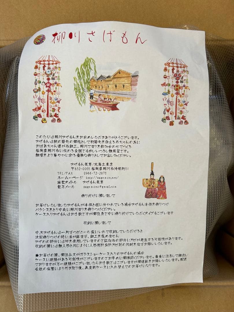 柳川さげもん吊るし飾り雛祭り