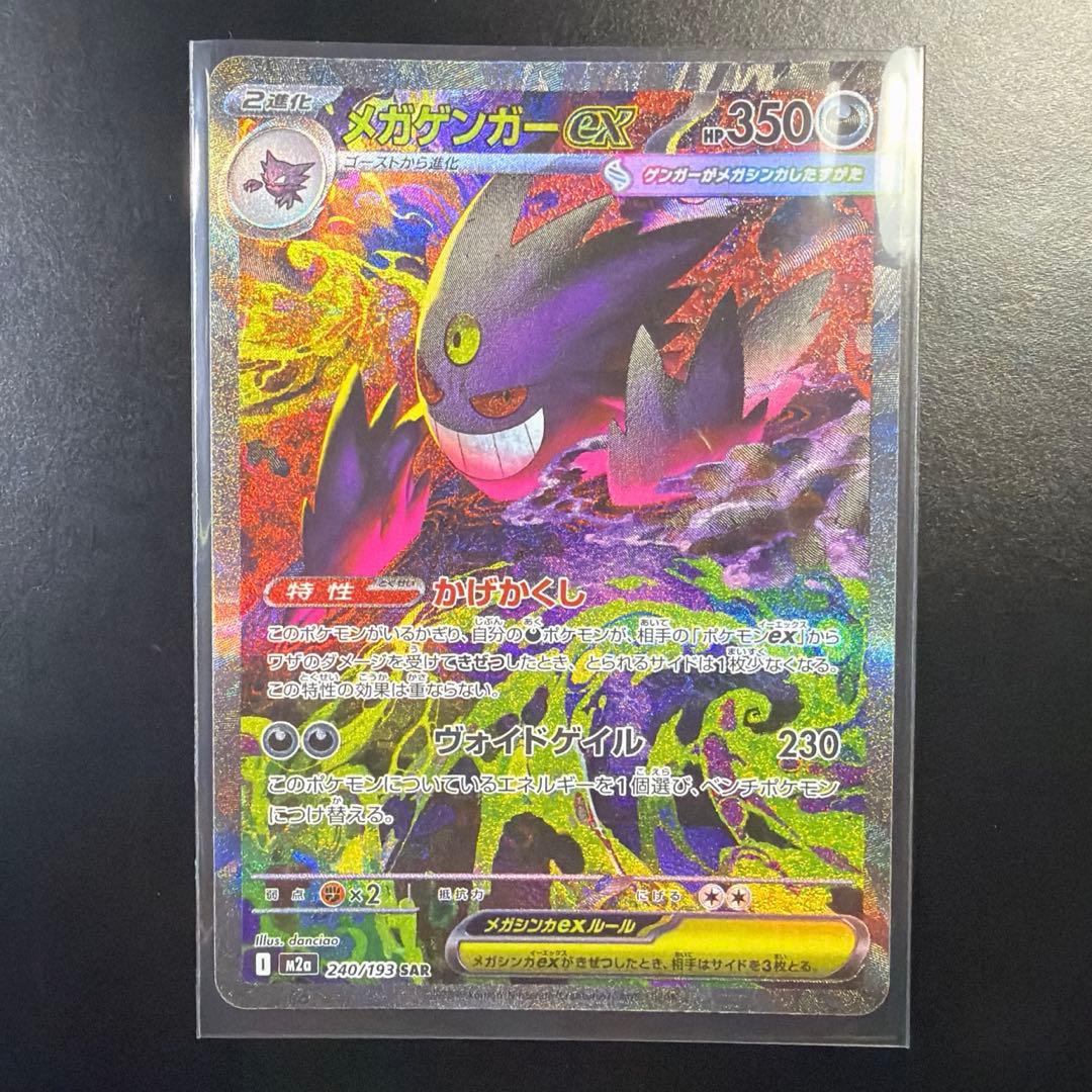 ク*マ様 ポケモンカード メガゲンガーex SAR
