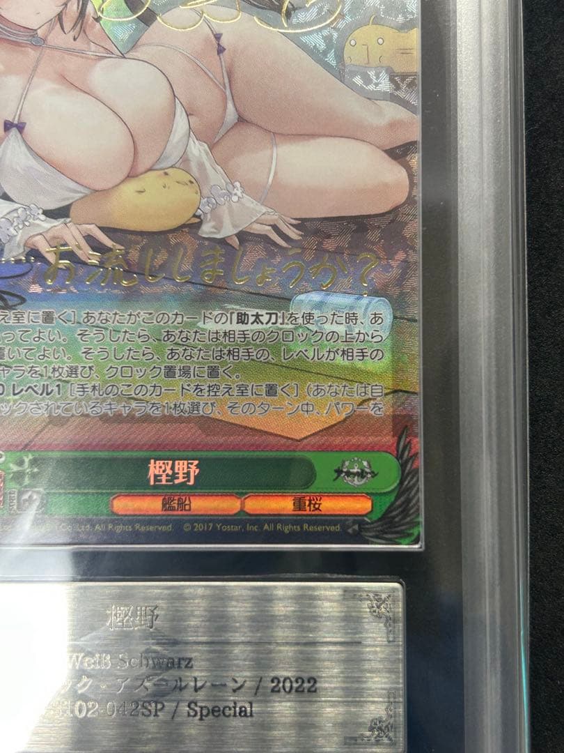 【ARS10】樫野『サイン箔押し SP』 ヴァイス アズールレーン 重桜