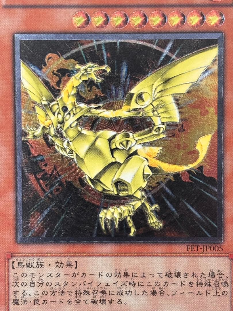 極美品　ネフティスの鳳凰神　レリーフ　アルティメット　遊戯王