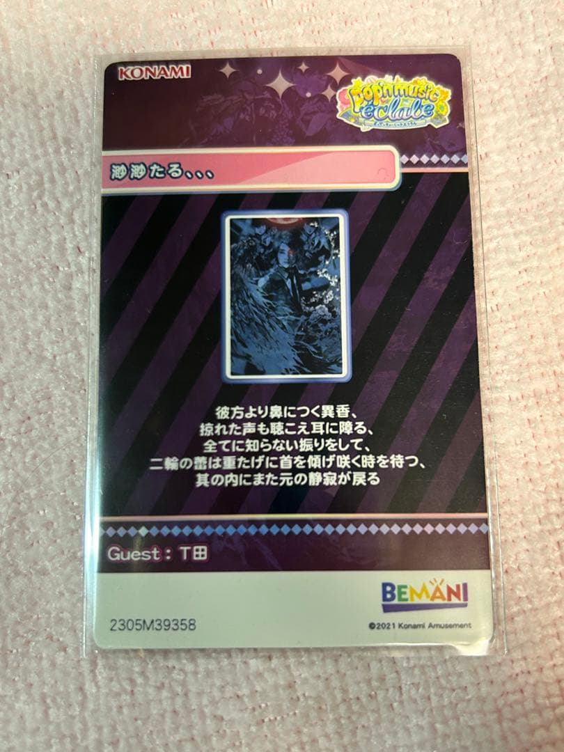 ポップン カードコネクト 渺渺たる、、、 ジョマンダ