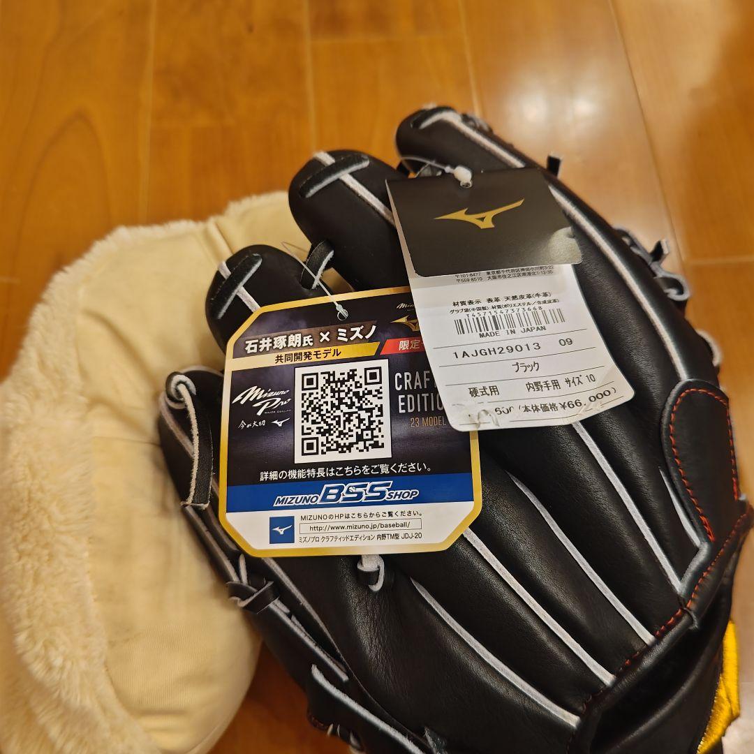 【新品】 ミズノプロ 硬式 内野手用 グローブ MIZUNO PRO グラブ
