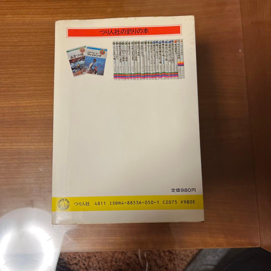 鮎川ルアー　エッグベリー、バスプラグの作り方(本)