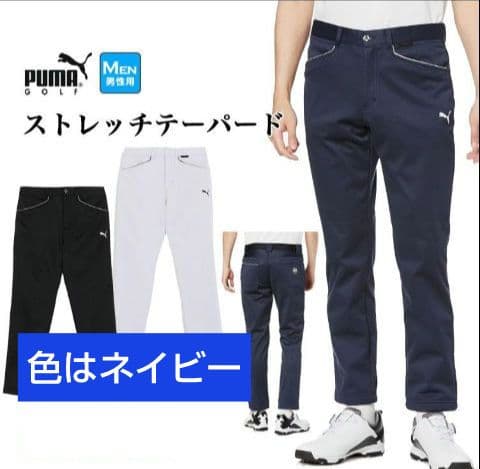 【新品未使用】プーマゴルフ ボンディング テーパードパンツ ネイビー Ｍ 秋冬