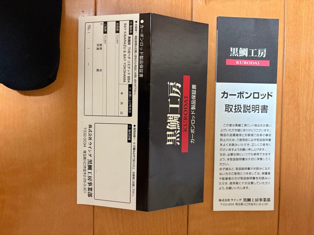 （極上美品）黒鯛工房 THE HECHI LIMITED BB4 木更津T275