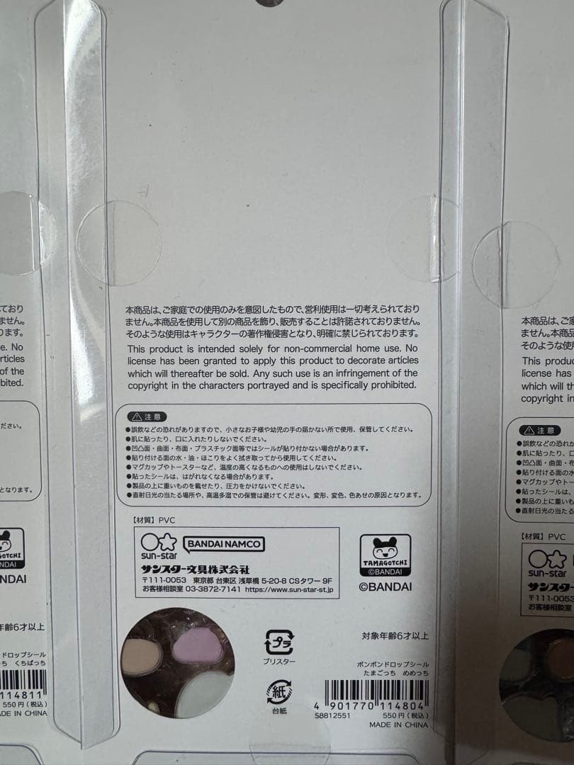 【正規品】たまごっち、ボンドロ、ボンボンドロップシール