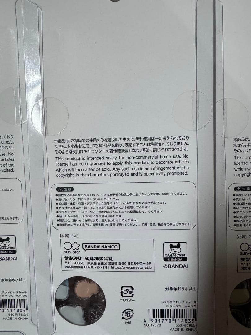 【正規品】たまごっち、ボンドロ、ボンボンドロップシール