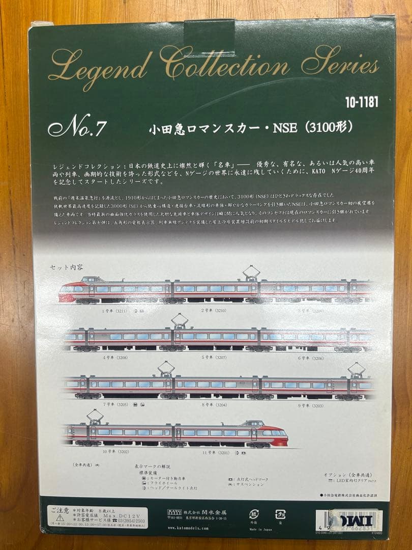 KATO 10-1181 小田急ロマンスカー・NSE（3100形） 11両セット