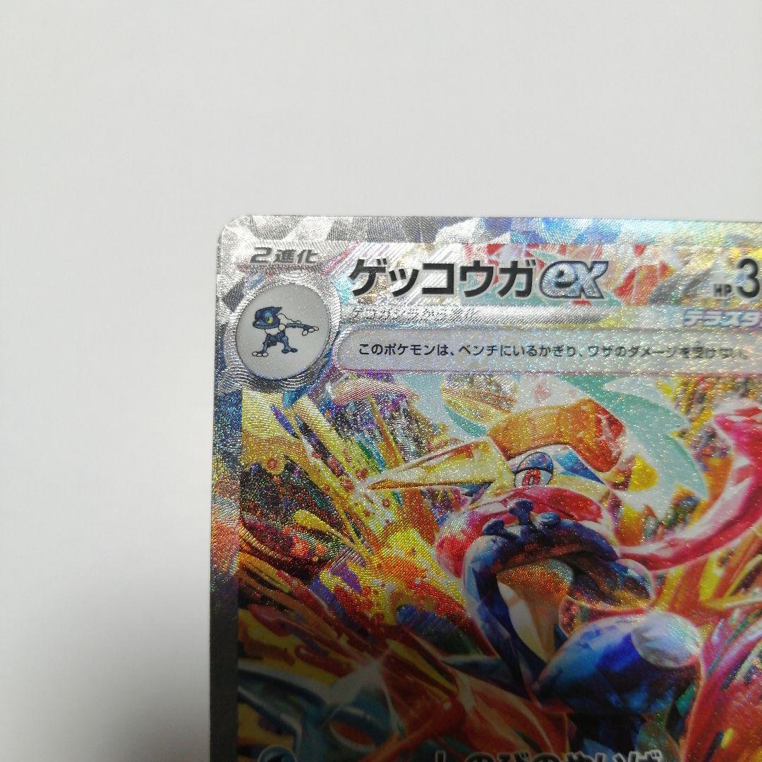 ポケモンカード　ゲッコウガex　sar　クリムゾンヘイズ
