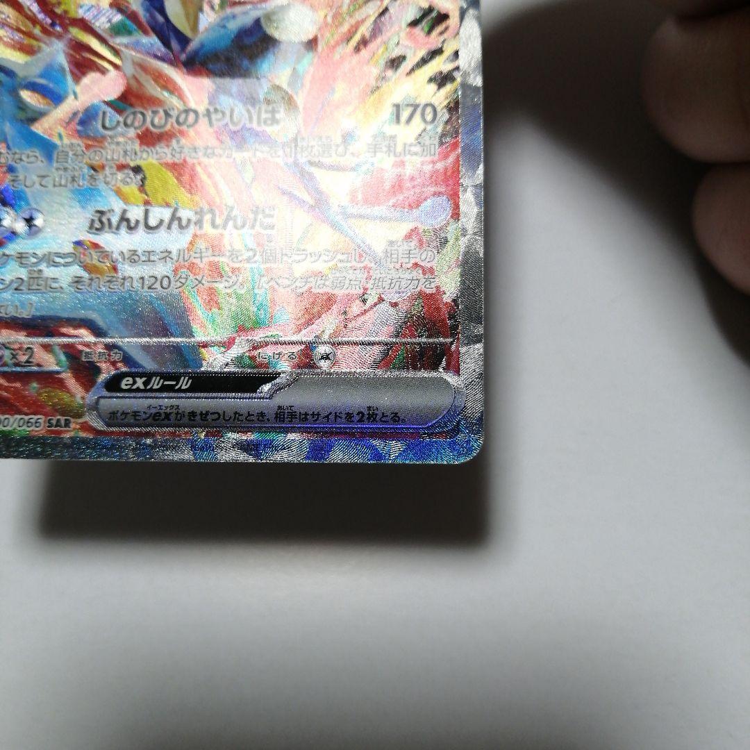 ポケモンカード　ゲッコウガex　sar　クリムゾンヘイズ