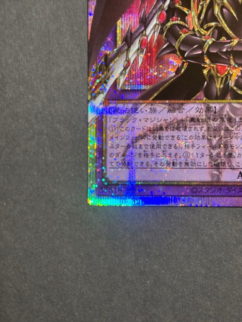 超魔導竜騎士-ドラグーン オブ レッドアイズ オーバーフレーム プリシク 遊戯王