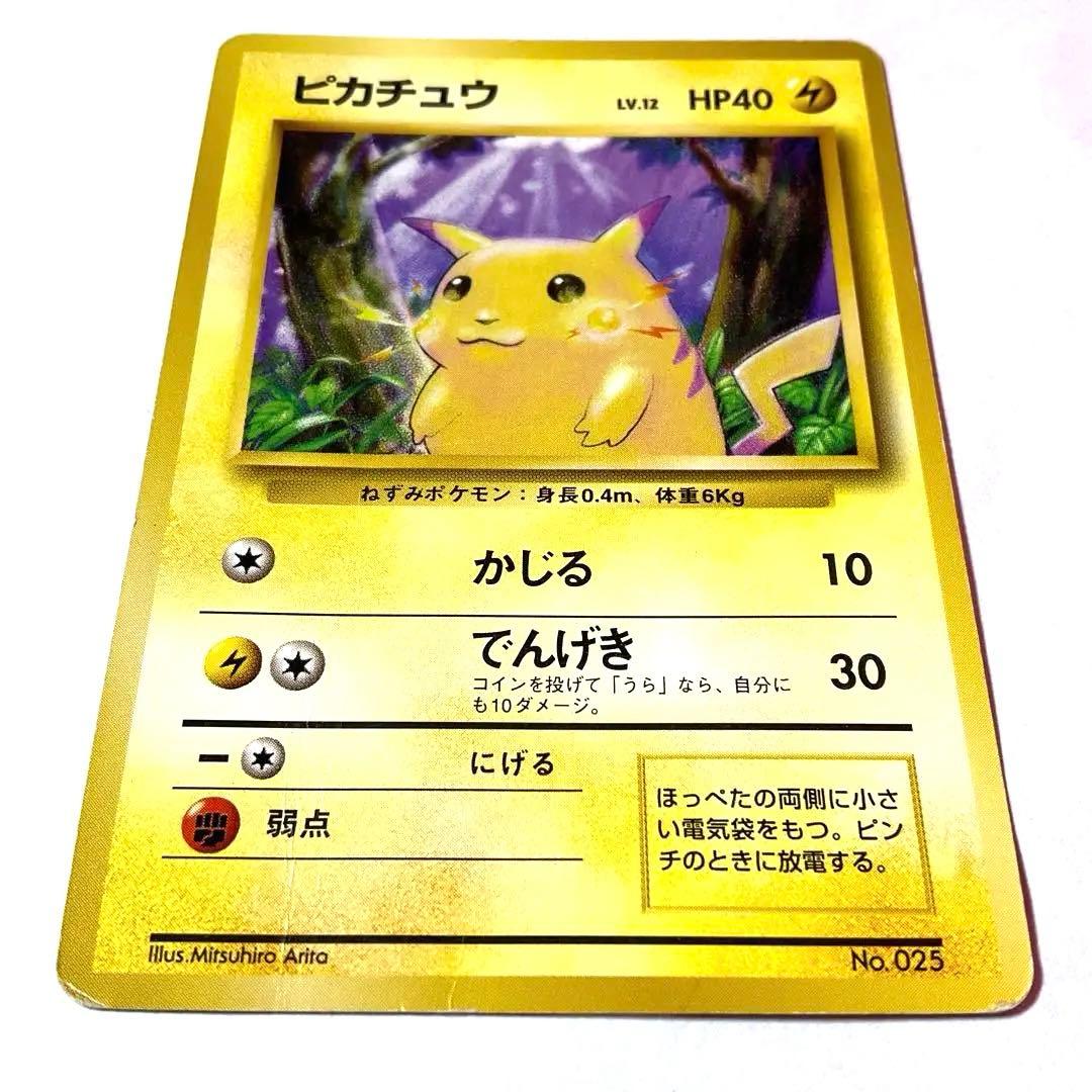 旧裏　初版　ピカチュウ　マークなし
