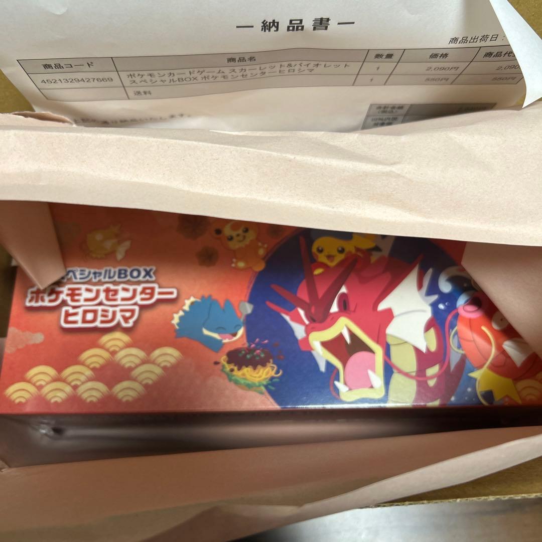 ポケモンカードゲーム スカーレット＆バイオレット スペシャルBOX ヒロシマ