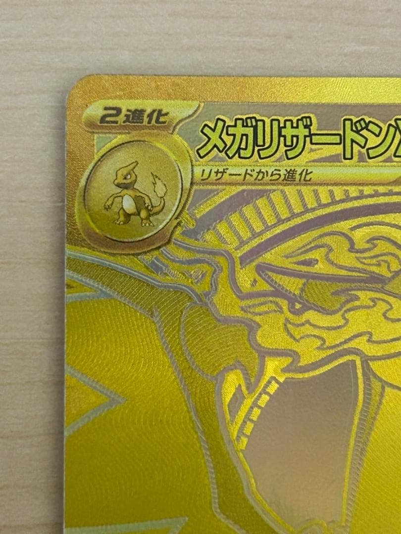 メガリザードンXex MUR ポケモンカードMEGA インフェルノX