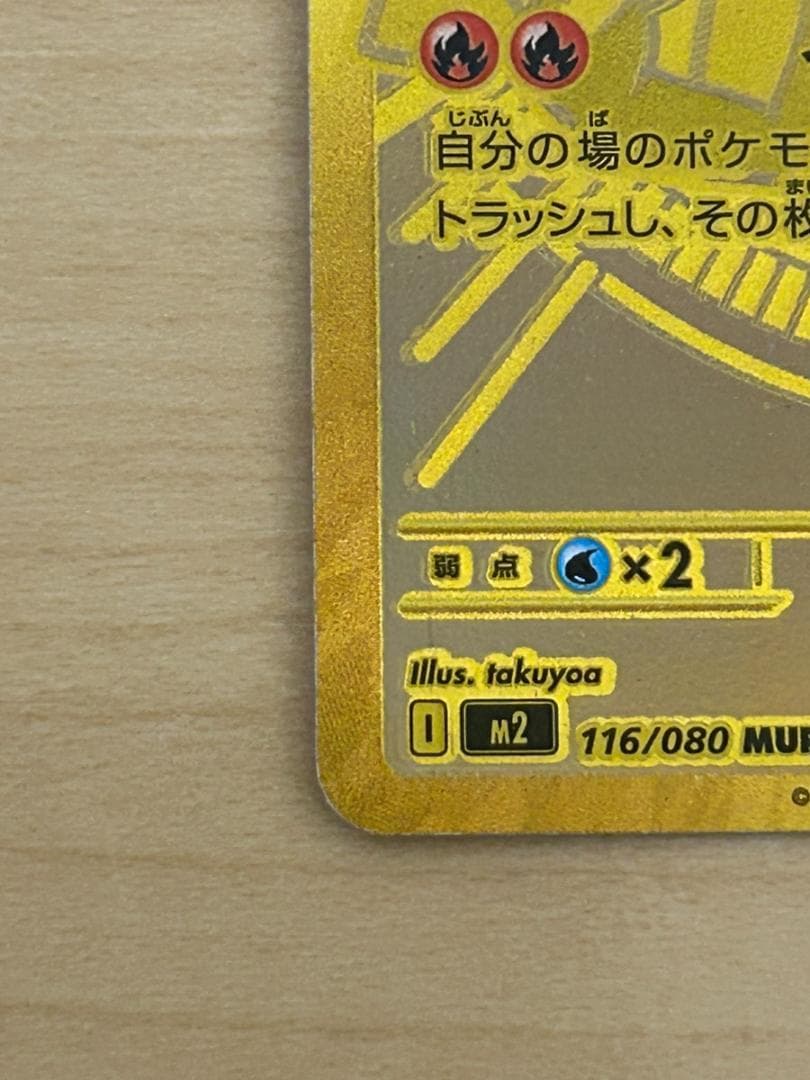 メガリザードンXex MUR ポケモンカードMEGA インフェルノX