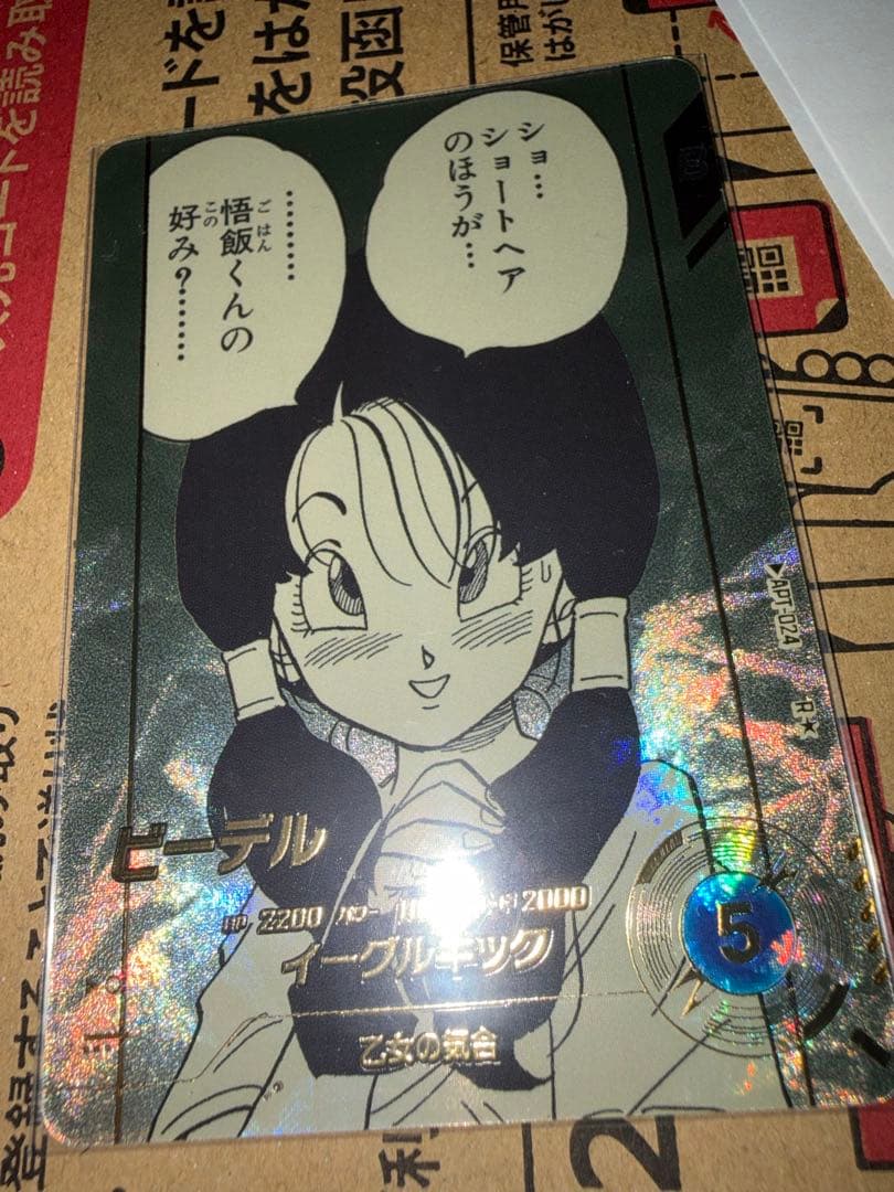ドラゴンボールスーパーダイバーズ　アドバンスパック　ビーデル　APT-024