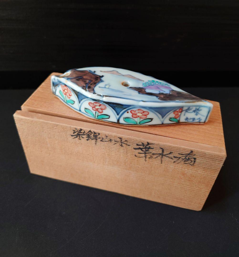 ​五代 佐藤走波 染錦山水 葉水滴 有田焼 共箱 未使用 書道具 小鳥　文房四宝