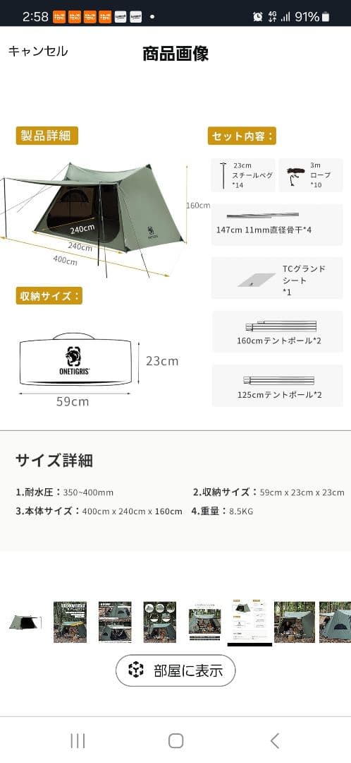 ソロホームステッドポリコットンテント