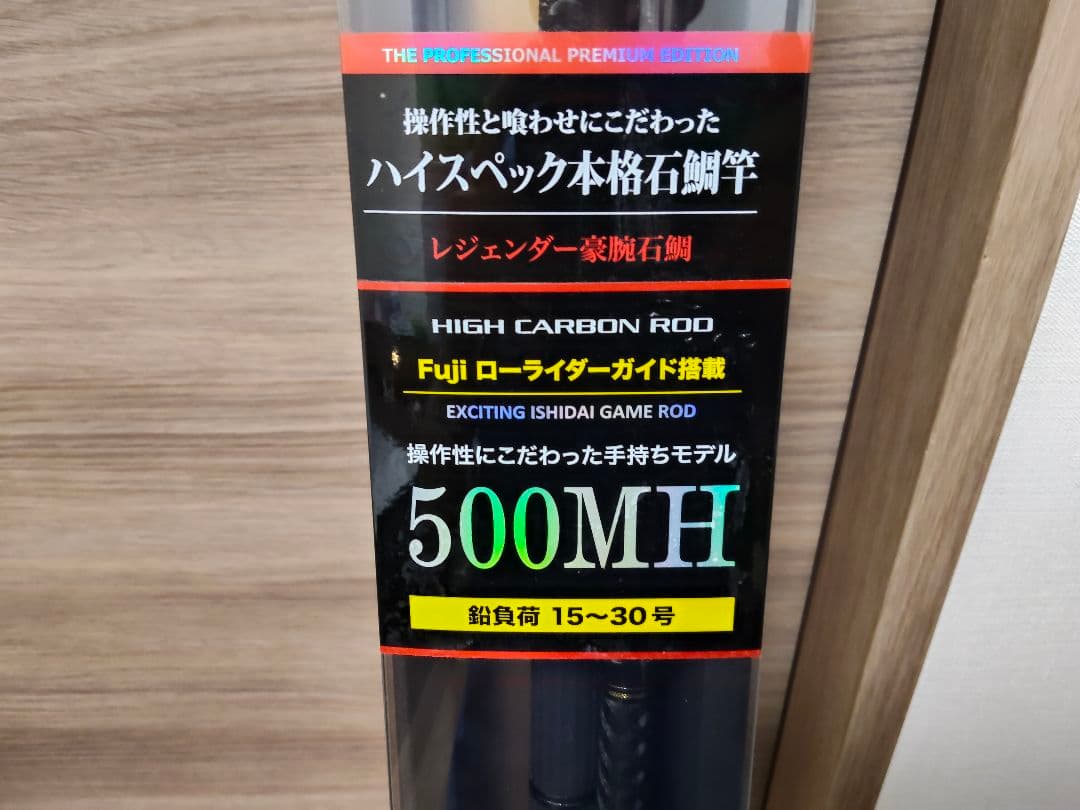 レジェンダー　豪腕石鯛　500MH 並継石鯛竿③　底物　沖縄