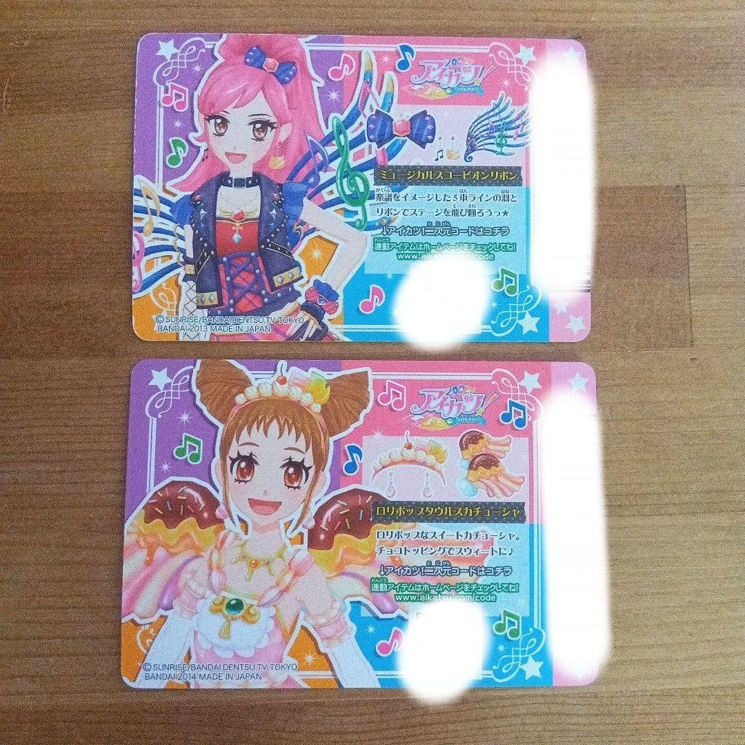 アイカツカード　アクセサリー　レア(R)　2枚セット