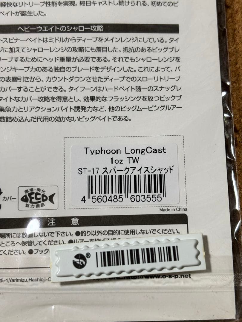 OSP タイフーン　1oz スピナーベイト