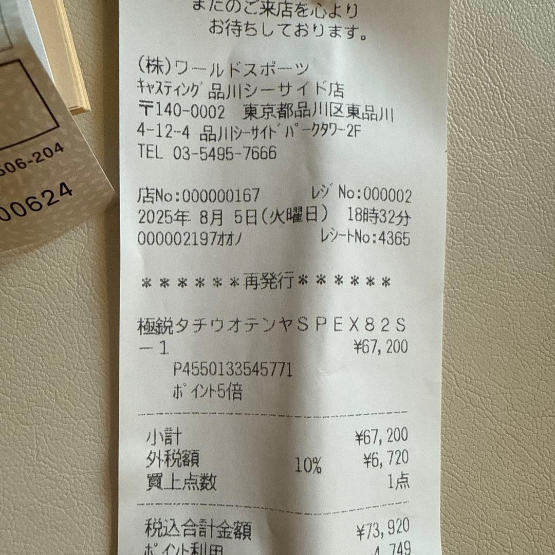 1回のみ使用　ダイワ　極鋭タチウオテンヤSP EX 82S-177