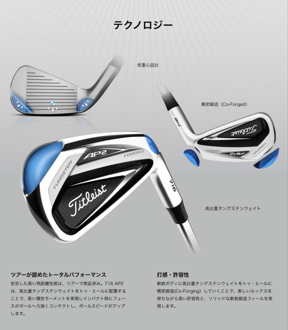 【名機】Titleist 716 AP2 アイアン5-P DG AMT S200